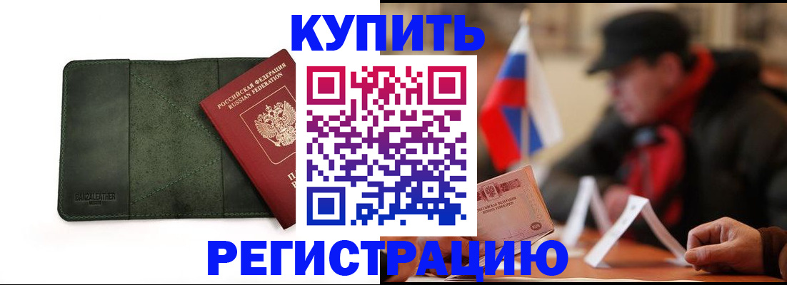 купить прописку в Нижнем Новгороде